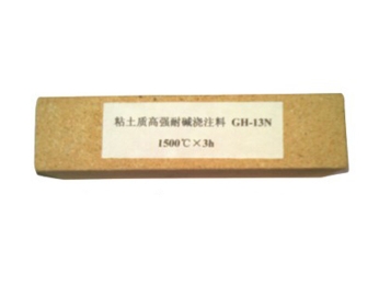 粘土質高強耐堿澆注料 GH-13N